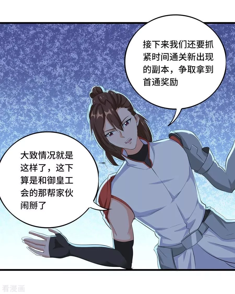 开局送妹：我有百万游戏娘,第49话 特殊的副本,第16张